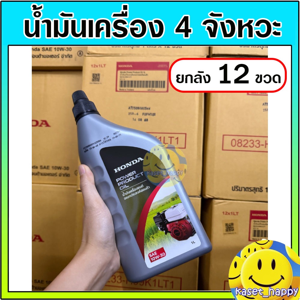 (ยกลัง) น้ำมันเครื่อง 4T น้ำมัน ฮอนด้า honda 4 จังหวะ สำหรับเครื่องตัดหญ้า เครื่องสูบน้ำ