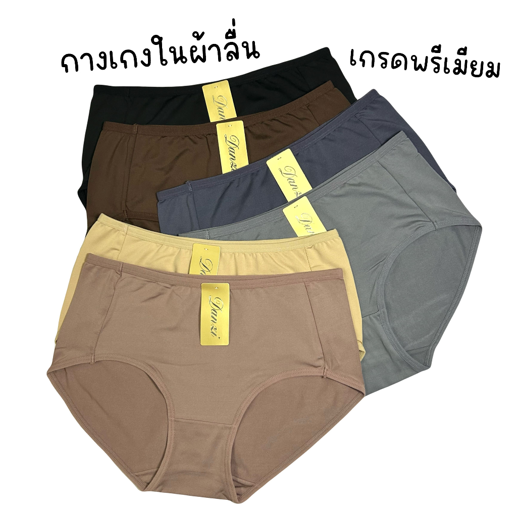 (ส่งจากไทย🇹🇭) กางเกงในผ้าลื่นเต็มตัว งานพรีเมียมเกรดขึ้นห้าง สวมใส่สบาย ระบายอากาศได้ดี