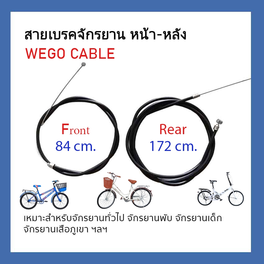 สายเบรคจักรยานหน้าและหลัง เหมาะสำหรับจักรยานแม่บ้าน