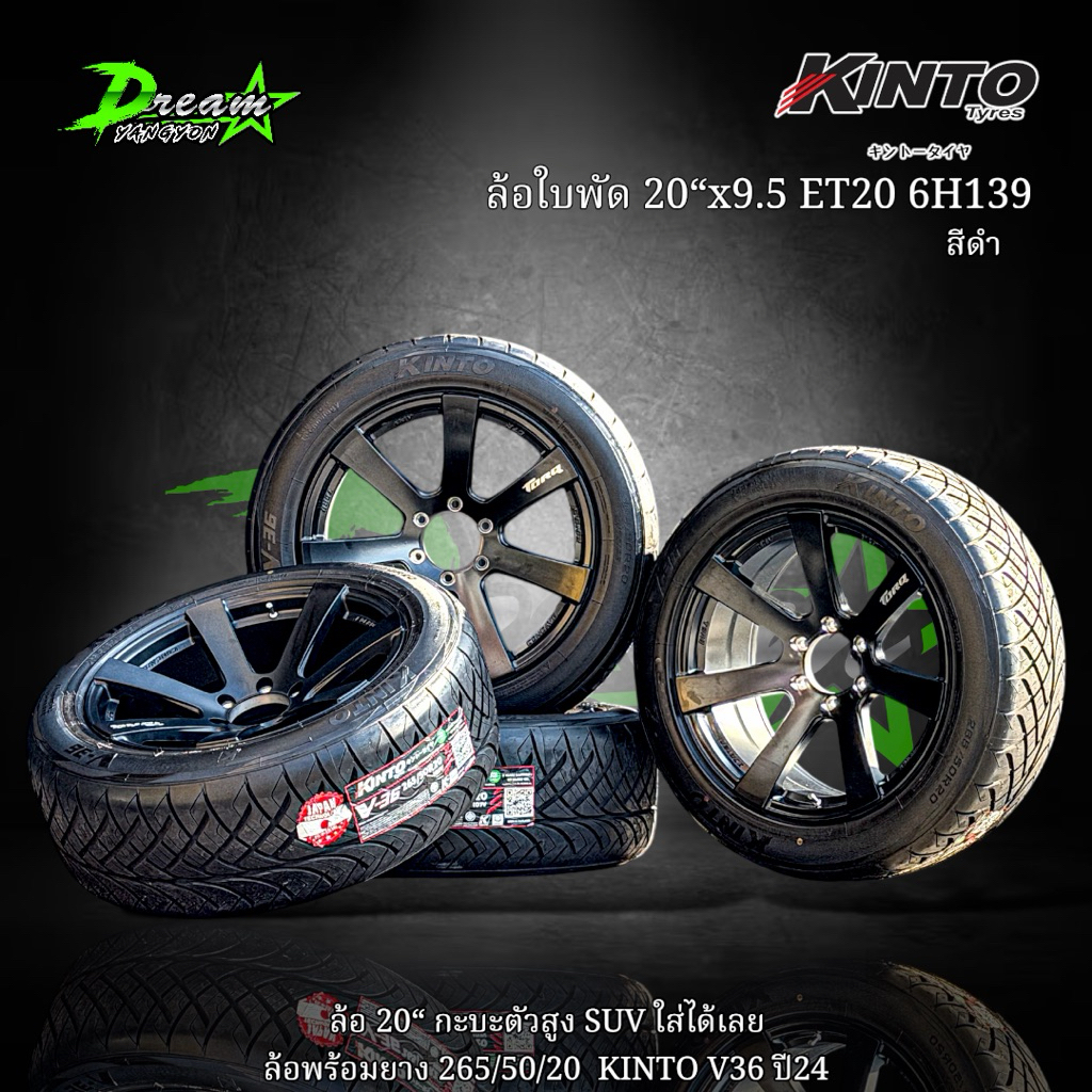 ล้อแม็กซ์รถยนต์ กะบะตัวูง SUV ล้อพร้อมยาง4วง ใบพัด 20“ ยาง265/50/20 KINTO ปี24 ลดราคาเยอะมากจากราคาปกติ แถมน๊อตล้อแต่ง