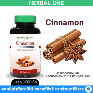 Herbal One Cinnamon อ้วยอันโอสถ สารสกัดจากอบเชย (100 แคปซูล)