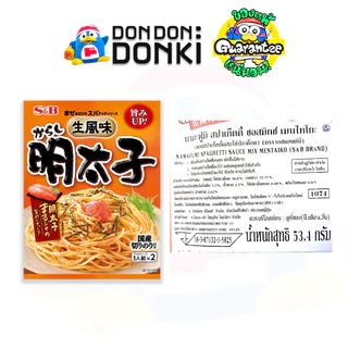S&B SPAGHETTI & PASTA SAUCE สปาเก็ตตี้และพาสต้าซอส สุดอร่อยจาก S&B