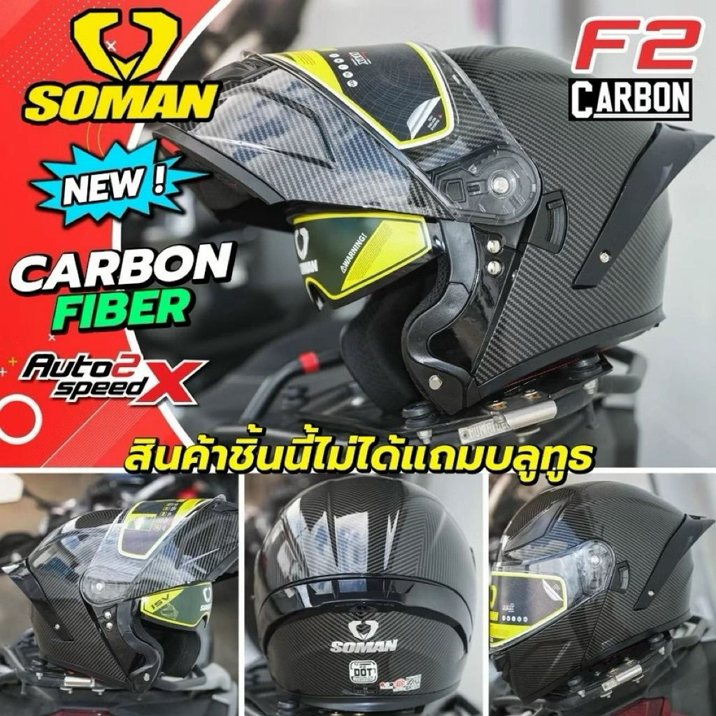 หมวกกันน็อค SOMAN F2 ยกคาง ออฟชั่นครบ รองรับบลูทูธ รุ่นใหม่ 2025 ส่งฟรี