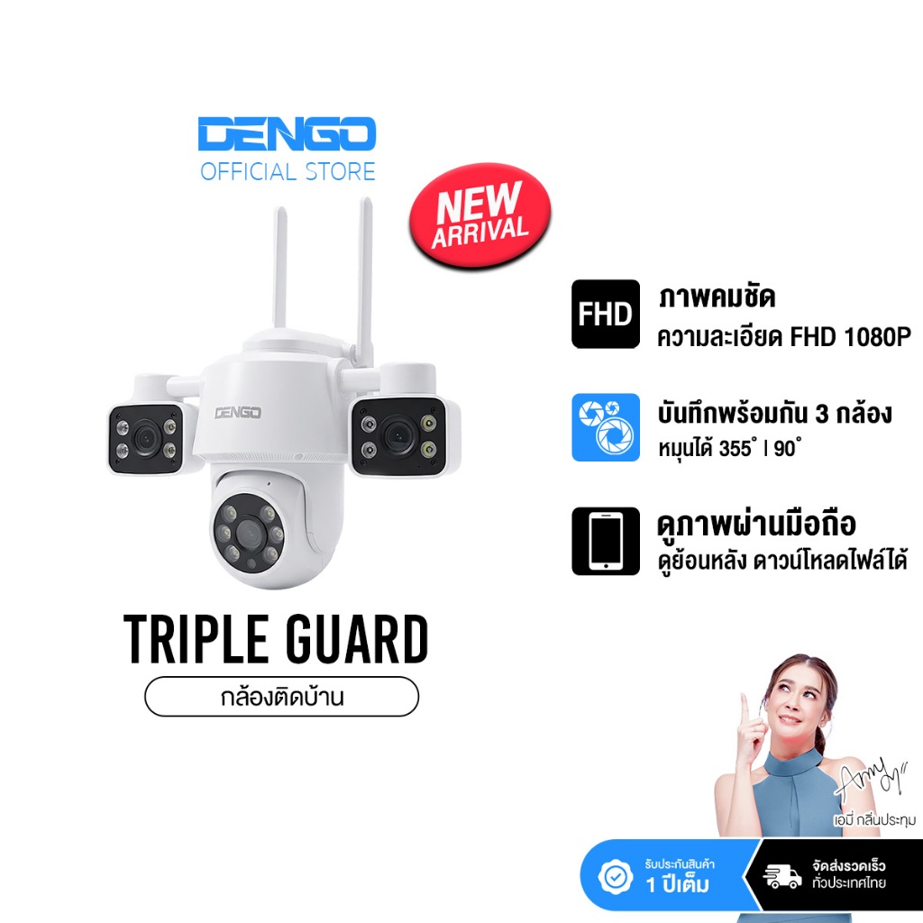 [บันทึก3กล้อง] Dengo Triple Guard กล้องวงจรปิด 3 กล้อง ชัด FullHD หมุนได้ เลนส์กว้าง ภาพสี 24 ชั่วโม