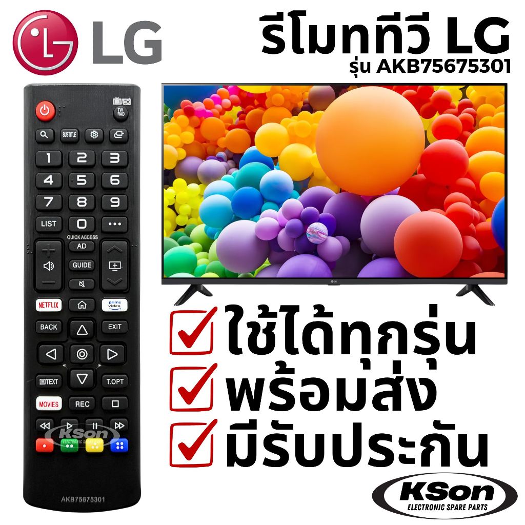 รีโมททีวี สมาร์ททีวี แอลจี ใช้กับทีวีจอแบนแอลจีได้ทุกรุ่น LG TV Remote Control รุ่น AKB75675301