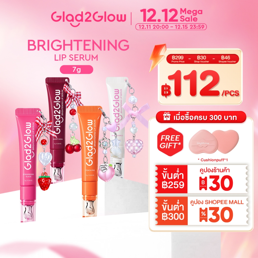 【New】Glad2Glow Brightening Lip Serum Oil ลิปเอสเซนส์ ลิปสติก ลิปออยล์ ลิปมัน ลิปบาล์ม ลิปโรแมน มีหลายสี ปังปังใสกระจ่าง