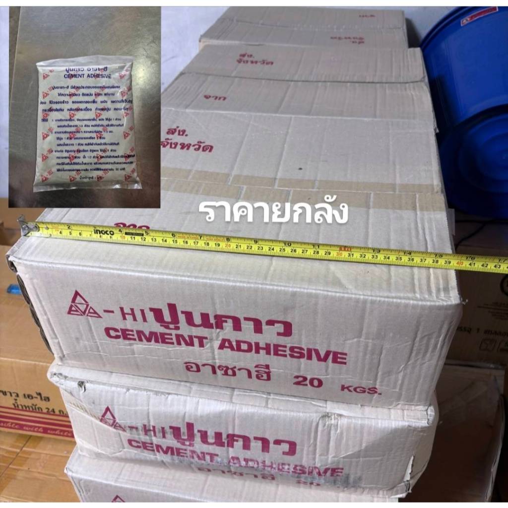 ปูนกาวอาซาฮีขนาด 1กก. (ยกกล่องบรรจุ 20 ถุง)