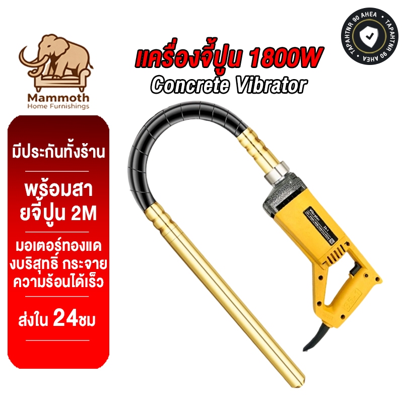 Mammoth เครื่องจี้ปูน 1800W พร้อมสายจี้ปูน 2m รุ่น 50 เครื่องจี้ปูนคอนกรีต เครื่องจี้คอนกรีต เครื่องสั่นจี้ปูน