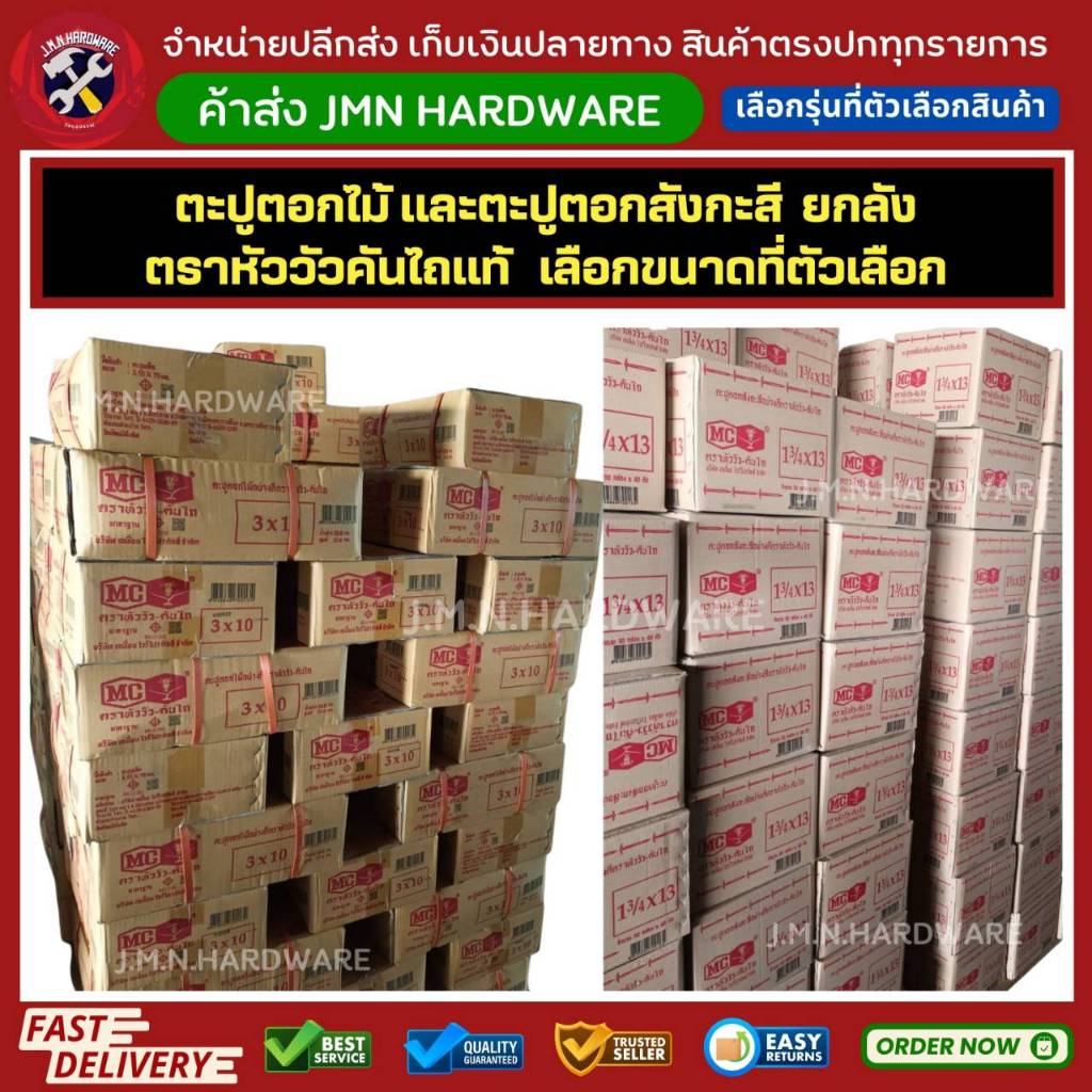 (ราคาส่งยกลัง) ตะปูตราหัววัวคันไถ ตะปูตอกไม้ ตะปูตอกสังกะสี ตะปูสังกะสี ขายส่งตะปู ตะปู เลือกขนาดที่ตัวเลือก
