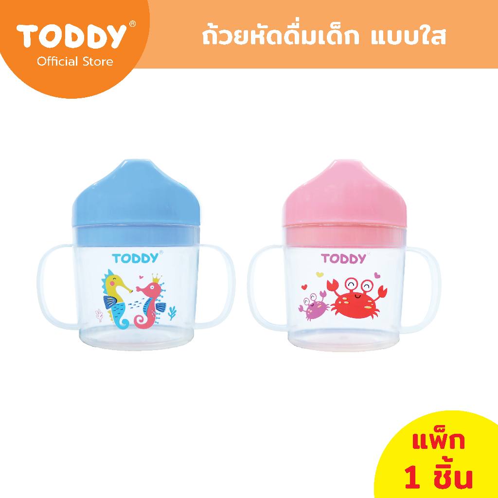 TODDY ทอดดี้ ถ้วยหัดดื่ม แก้วหัดดื่ม ถ้วยน้ำเด็ก แบบใส (ชมพู / ฟ้า)
