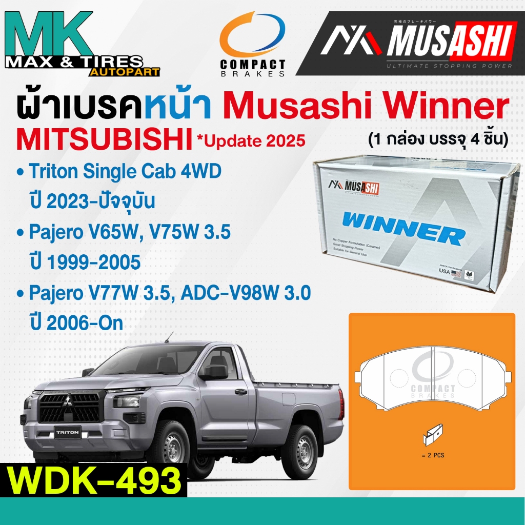 ผ้าเบรคหน้า ดิสเบรคหน้า Mitsubishi Triton SingleCab4WDปี2023-ปัจจุบัน/Pajero 99-OnWDK-493 Musashi Wi