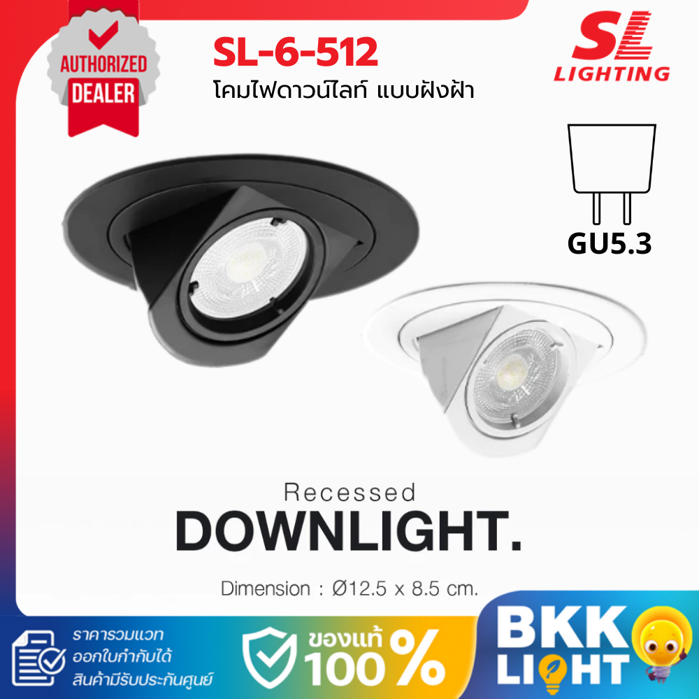 SL LIGHTING โคมไฟดาวน์ไลท์ฝังฝ้า ทรงกลม ขั้ว MR16 GU5.3 รุ่น SL-6-512 ประกันศูนย์
