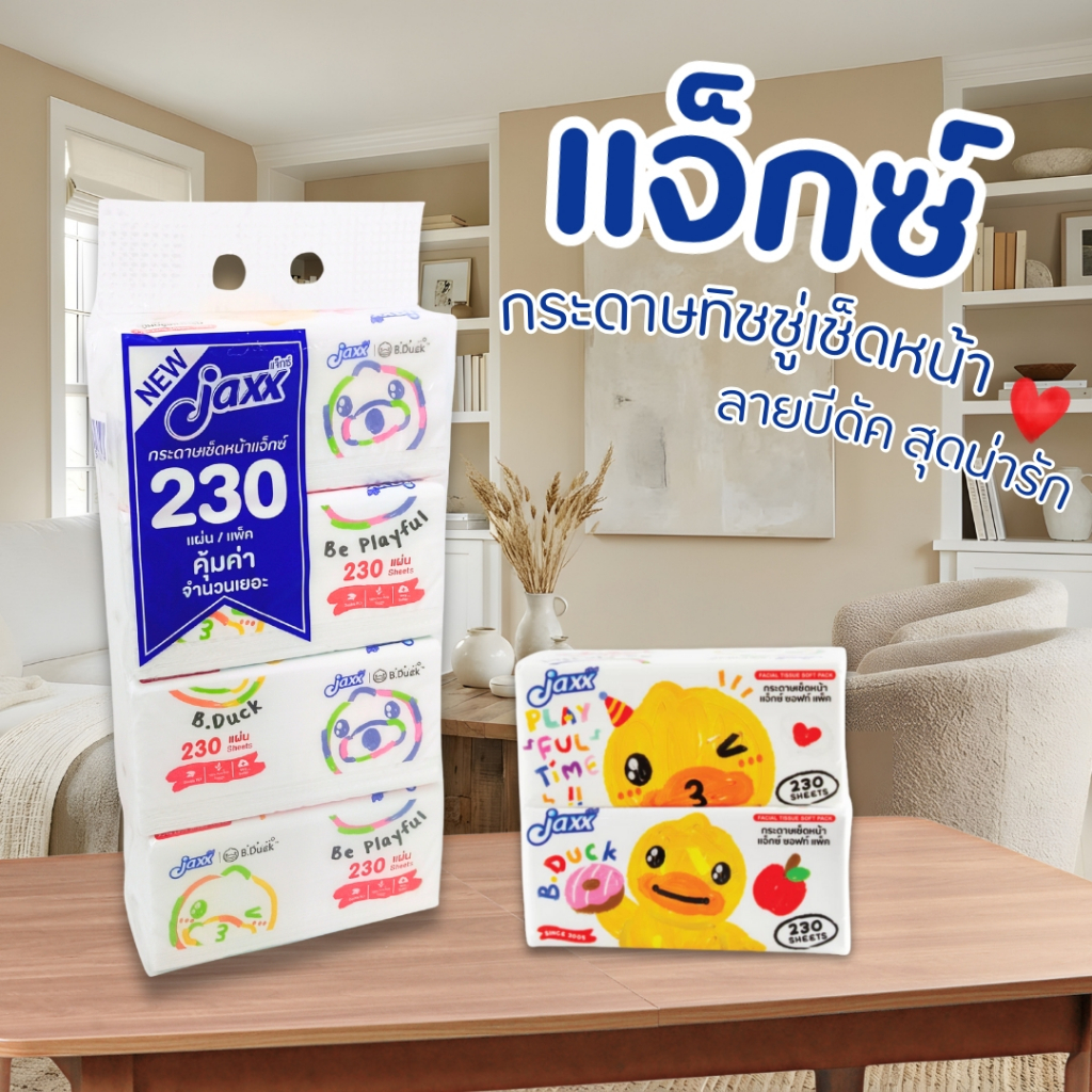 [ 1 แพ็ค ] Jaxx แจ็กซ์ กระดาษทิชชู่เช็ดหน้า ลายบีดัค สุดน่ารัก ขนาด 230 แผ่น x 4 ห่อ ราคา ถูกที่สุด ดีลบีเคเค แกลเลอรีภาพที่ 2