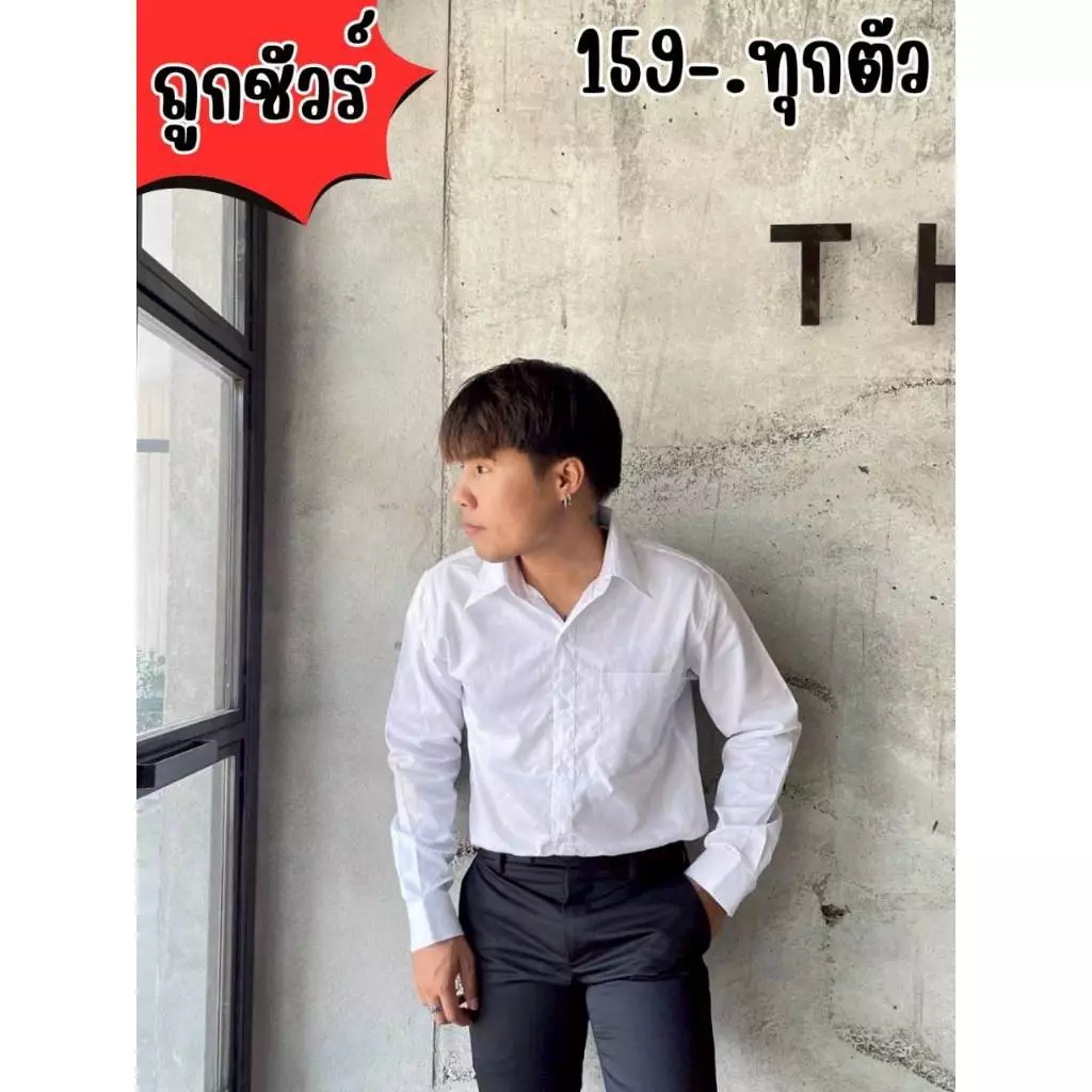 เสื้อนักศึกษาชายแขนยาวผู้ชาย