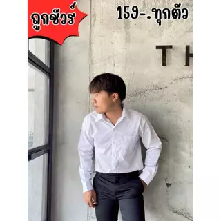 เสื้อนักศึกษาชายแขนยาวผู้ชาย