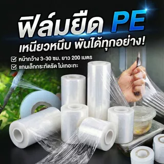 ฟิล์มยืด Stretch Film หนา 15 ไมครอน ยืดรัดดี ขาดยาก ป้องกันฝุ่น–กันน้ำ พันสินค้าแน่น ย้ายของปลอดภัย ใช้งานง่าย