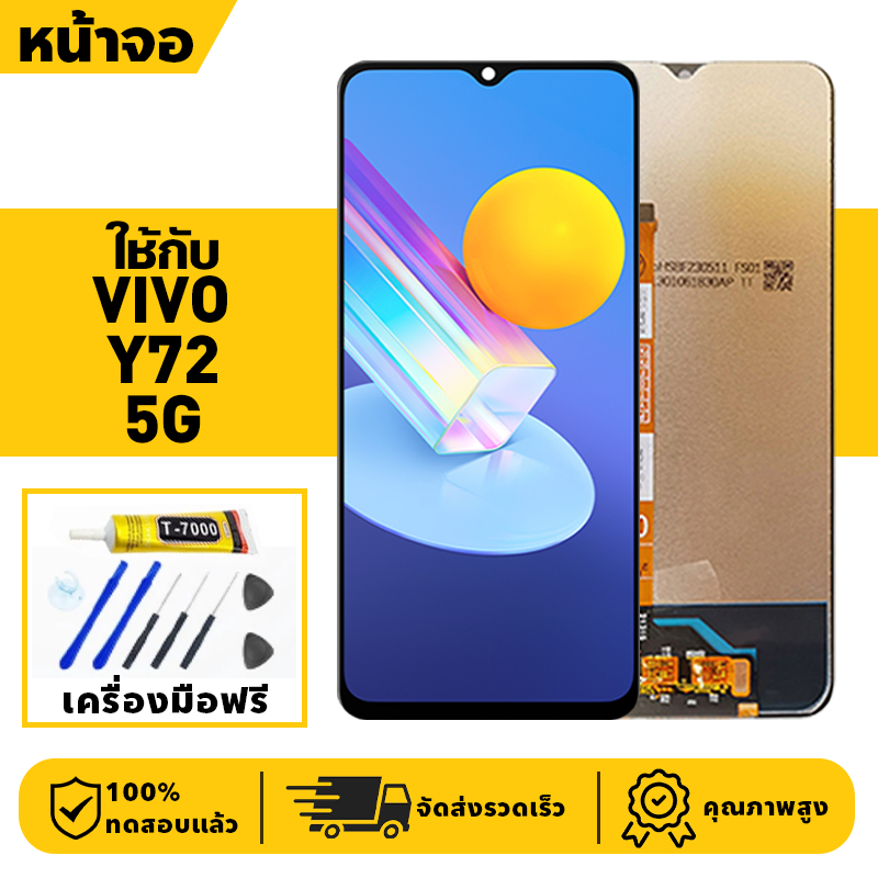 VIVO Y72 5G (V2041) အတွက် LCD+Touch မျက်နှာပြင် (100% စမ်းသပ်ပြီး)