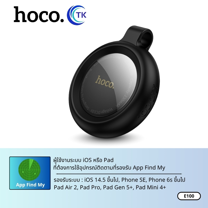 hoco. E100 อุปกรณ์ติดตาม GPS อัจฉริยะ ผ่านการรับรอง MFI ใช้กับกุญแจ สัตว์เลี้ยง และเด็ก(รองรับ iOS เท่านั้น) รูปที่ 8