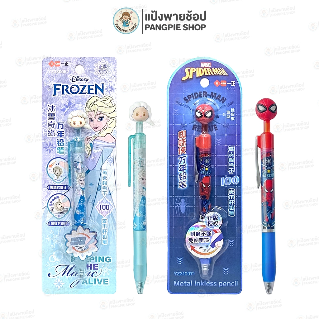 ดินสอกด MARVEL SPIDER-MAN , DISNEY FROZEN