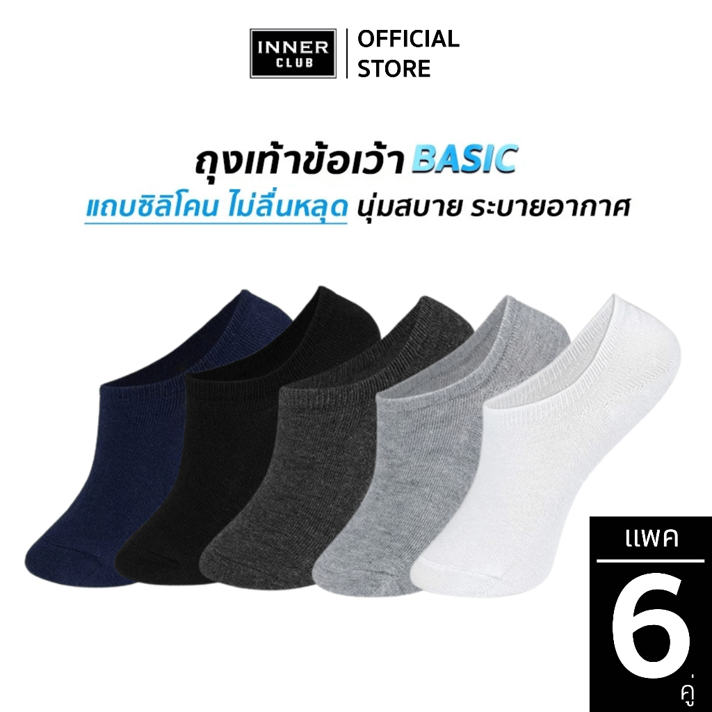 INNERCLUB ถุงเท้าชาย ข้อเว้า (Free Size 6 คู่) รุ่น  Basic มี 5 สีให้เลือก