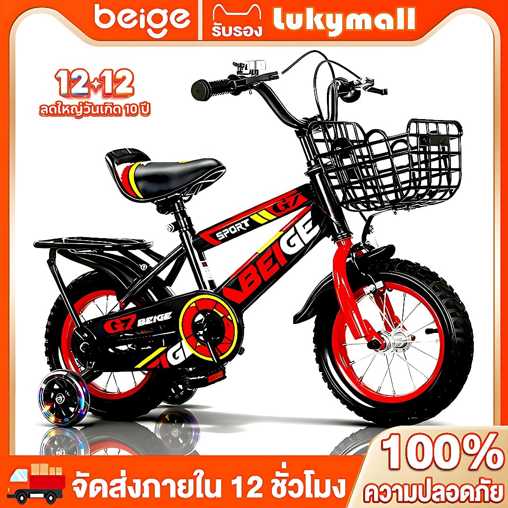 Beige จักรยานเด็ก ของเล่นเด็ก จักรยาน 12 นิ้วผู้ชาย ฟรีที่นั่งหลัง มีล้อเสริม ของเล่นกีฬา ของขวัญ