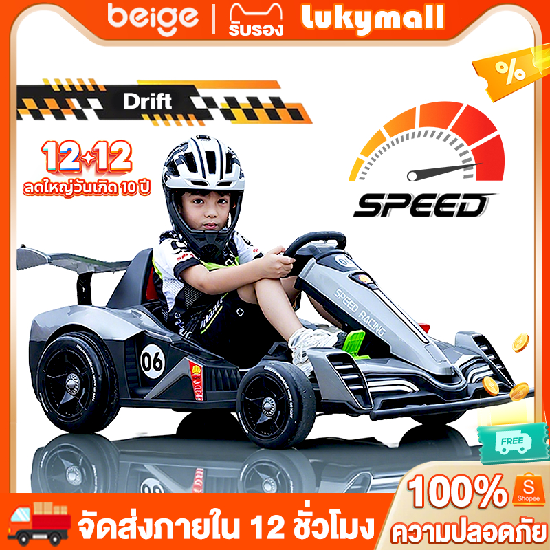 Beige รถโกคาร์ทไฟฟ้า รถไฟฟ้าเด็ก รถดริฟท์ บังคับวิทยุด้วยรีโมทและขับธรรมดา Gokart Drift