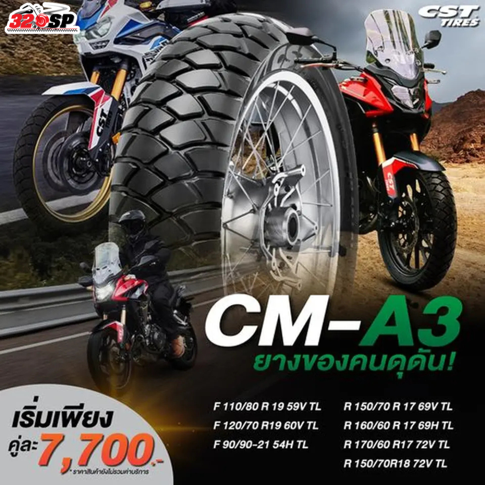 แถมฟรี!! จุ๊ปลม CST รับประกัน 3ปี ยาง CST CM-A3 สำหรับรถ HONDA CL300-500 / SUZUKI V-Strom 650 ส่งไว!