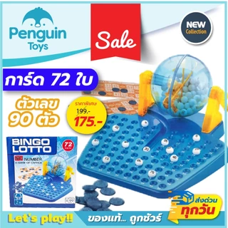 เกมส์ครอบครัว BINGO บิงโกเกมส์ 90 ตัวเลข เกมส์ทุบตุ่น เกมส์โดมิโน่ เกมถล่มกำแพง เกมพินบอล [2F,B]