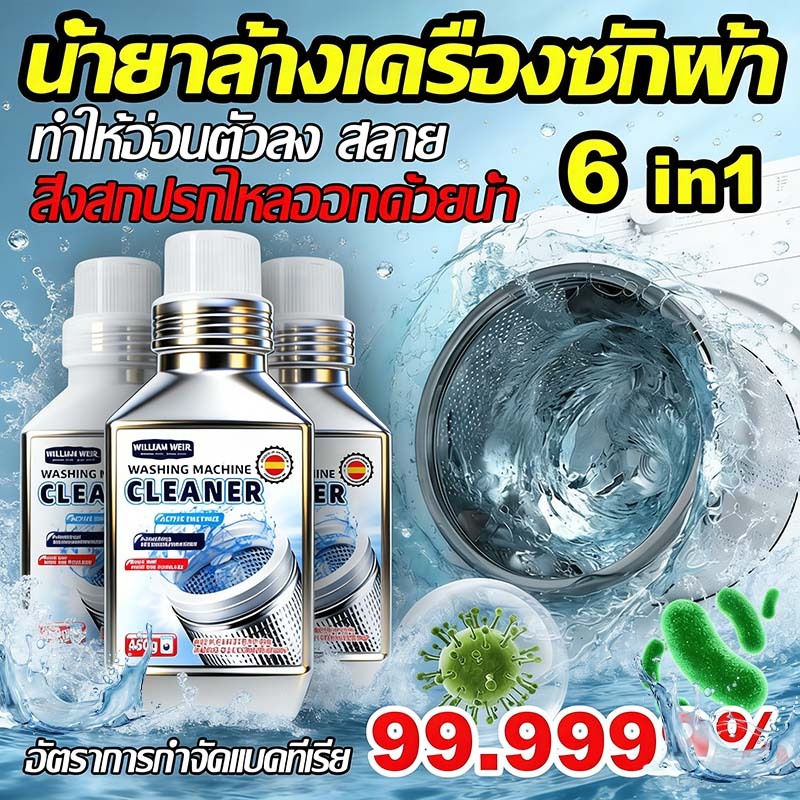 ล้างถังซัก ฝงซักฟอกถัง ล้างเครื่องซักผ้า 450 g  washing machine cleaner ทำความสะอาดเครื่องซักผ้า