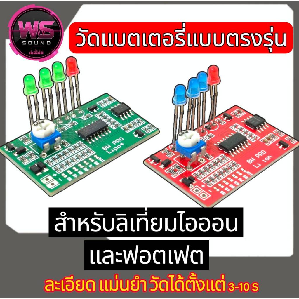 วัดแบตฟอตเฟทและไอออนแบบตรงรุ่น(แบบละเอียดแม่นยำ)(3s-10s)