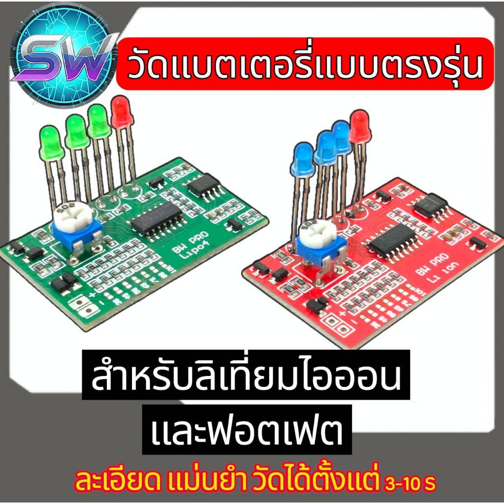 วัดแบตฟอตเฟทและไอออนแบบตรงรุ่น(แบบละเอียดแม่นยำ)(3s-10s)