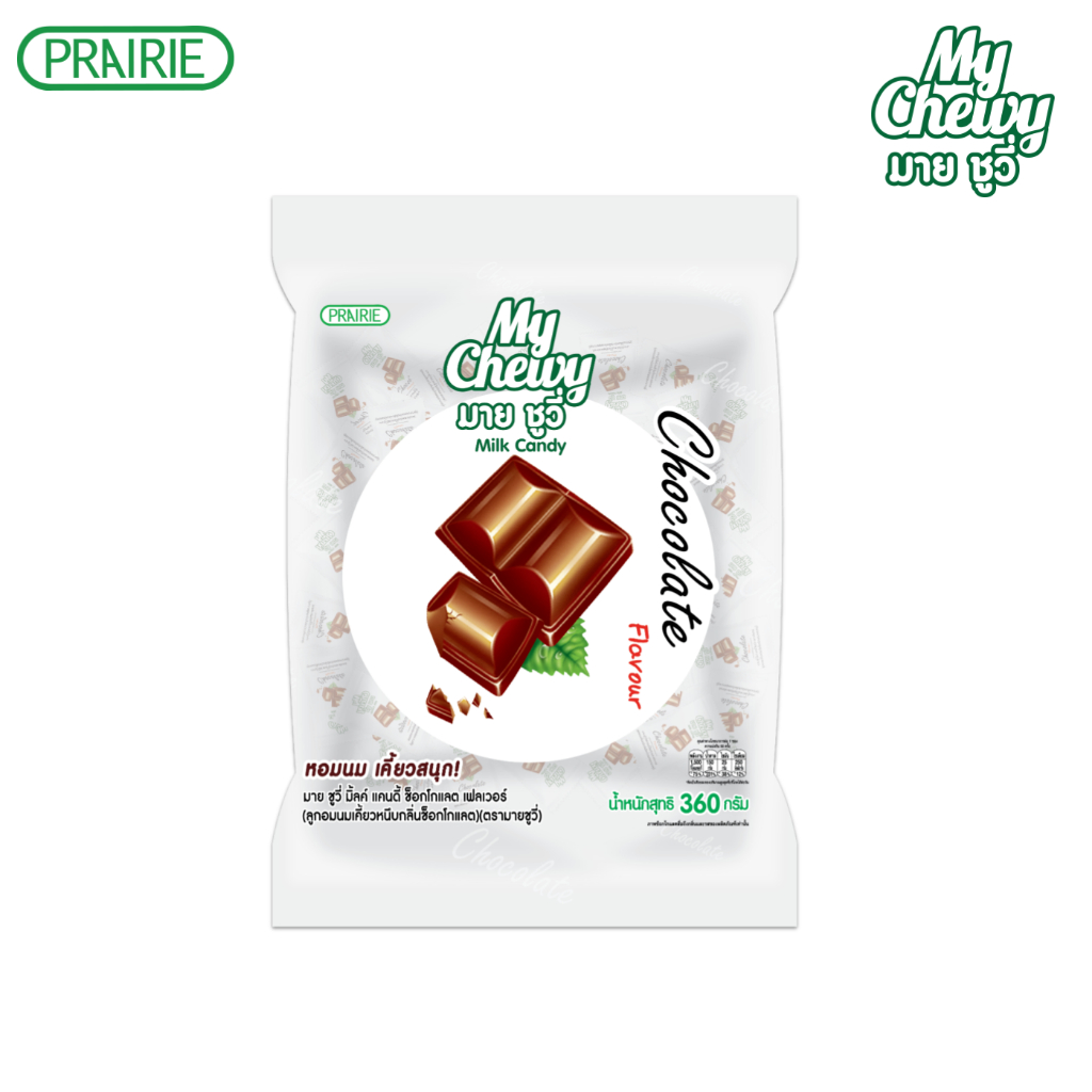 มายชูวี่ มิลค์แคนดี้ ช็อกโกแลต 360ก. ลูกอมนมเคี้ยวหนึบสอดไส้กลิ่นช็อกโกแลต360 กรัม / My Chewy Milk Candy Chocolate 360g.