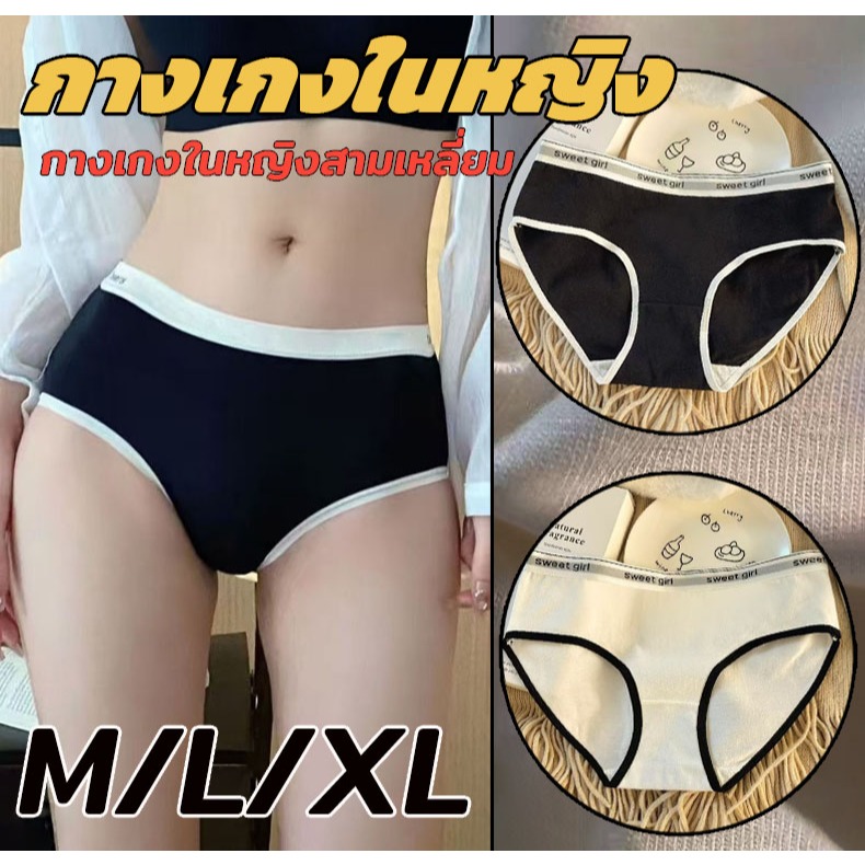 กางเกงในหญิงสามเหลี่ยม เข็บเย็บ เป้าสองชั้นป้องกันแบคทีเรีย ผ้านิ่ม สวมใส่สบาย ยืดหยุ่นได้ดี M-L-XL