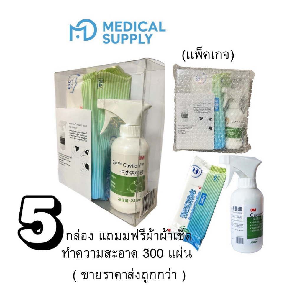 3m Cavilon spray 5 กล่อง(ราคาขายส่ง)แถม ฟรีพิเศษผ้าเช็ดทำความสะอาด 500 แผ่น