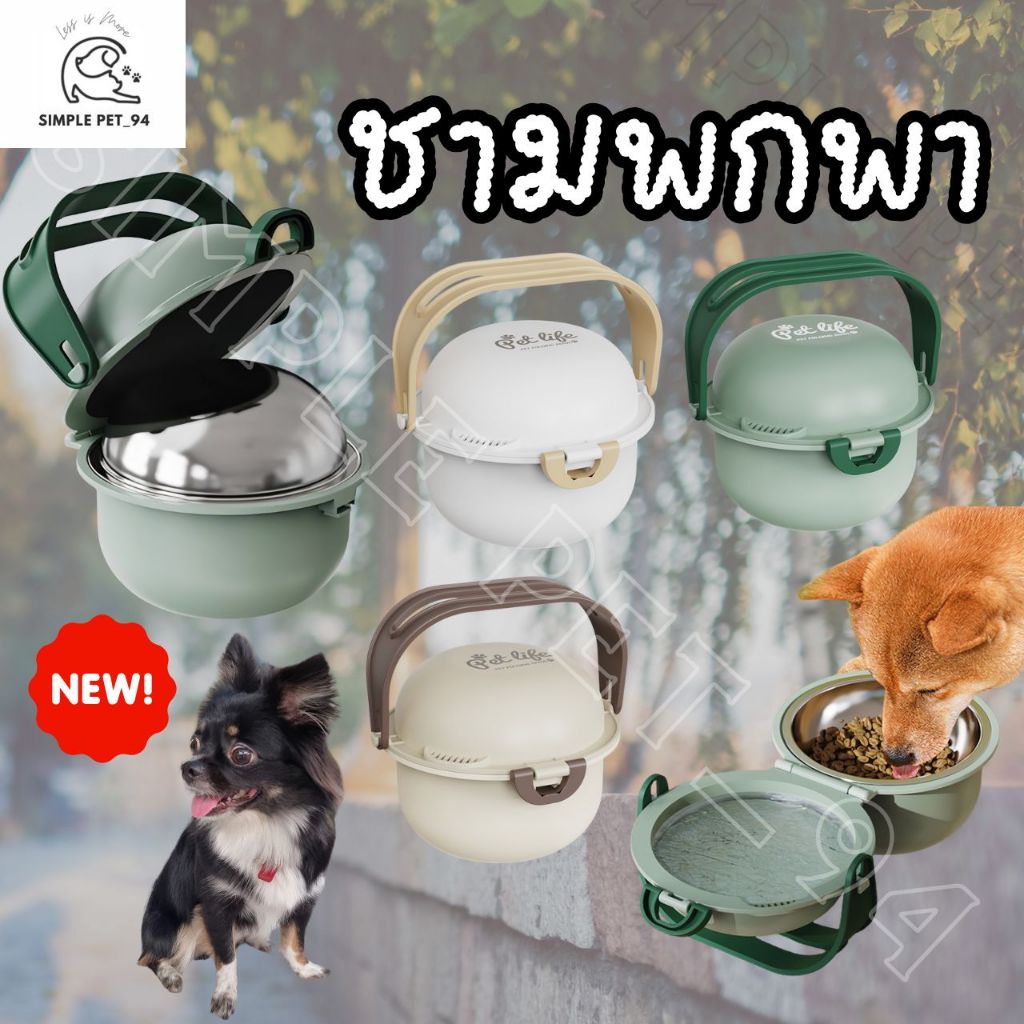 SP94 ชามพับได้ พกพาสะดวก ใส่ได้ทั้งน้ำและอาหาร รูปทรงน่ารัก มีตัวล็อคแน่นหนา มาพร้อมกับเชือกคล้องมือ