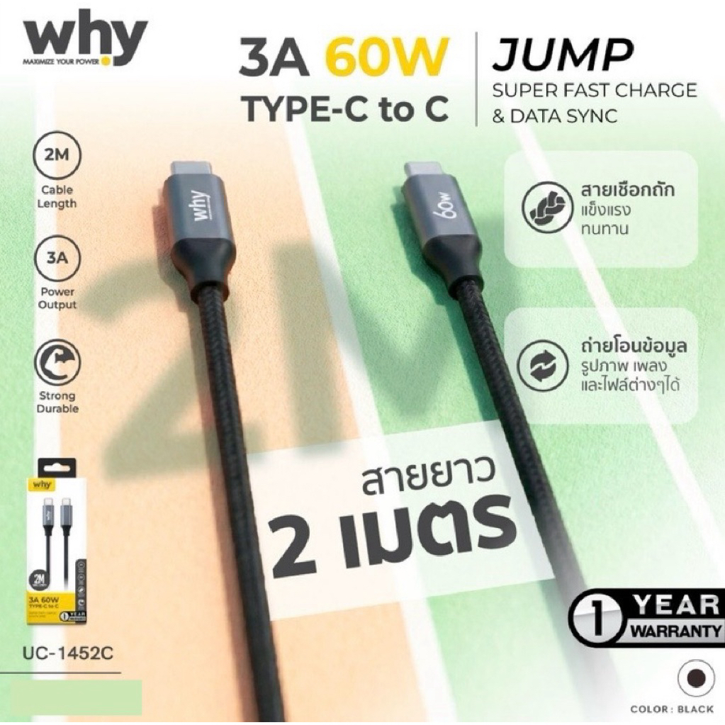 สายชาร์จ C to C ยาว 2ม. 3A  Why Jump 60w  สายชาร์จเร็วไทซี UC-1452 TYPE C Fast charger ใช้กับ โทรศัพ
