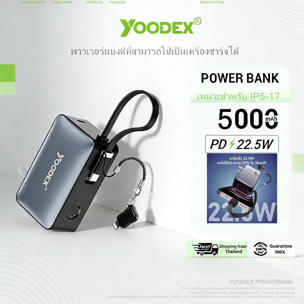 [รับประกัน1ปี] YOODEX E57MINI powerbank ความจุ 5000mAh ของแท้ 100% fast Charge พาวเวอร์แบงค์ แบตสำรอ