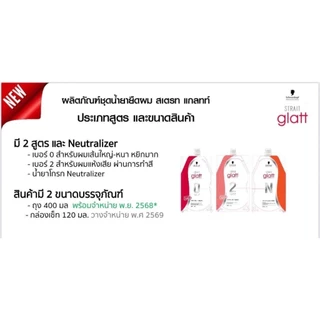 (Glatt แบบถุง) **แพคเกจใหม่** ครีมยืดผม Schwarzkopf Strait Glatt ชวาร์สคอฟ ยืดผม แกรท มี 2 สูตร ขนาด 400 มล. x 2