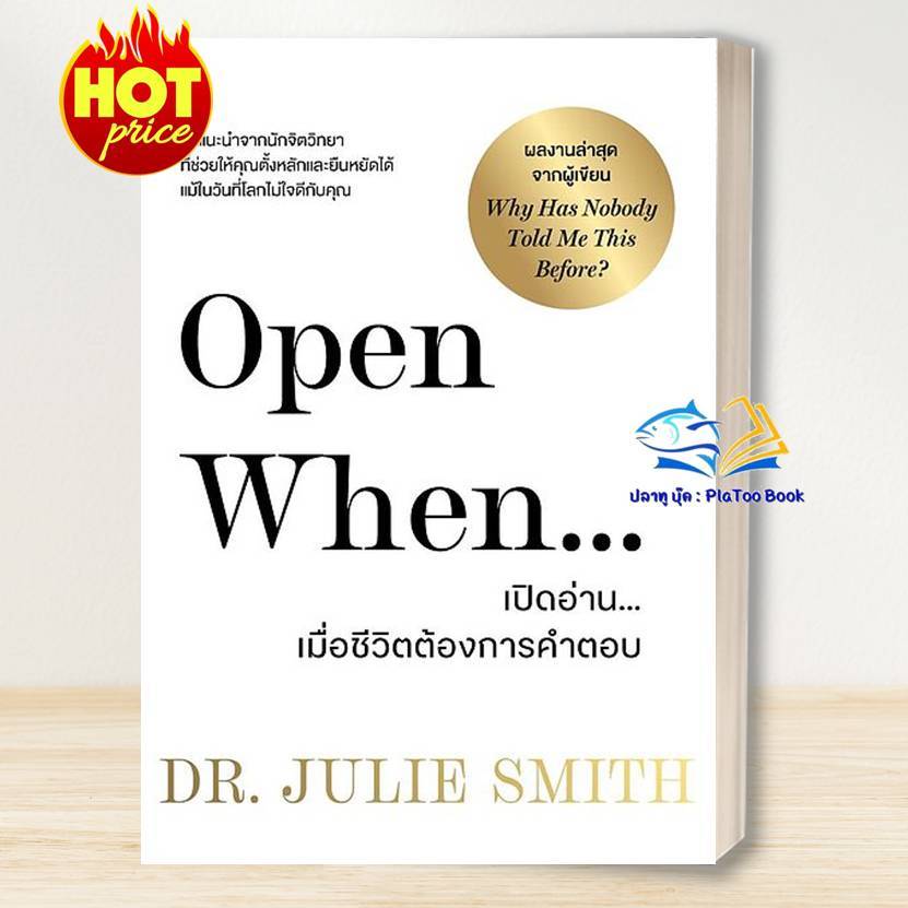 หนังสือ Open When เปิดอ่านเมื่อชีวิตต้องการคำตอบ สนพ วีเลิร์น หมวด จิตวิทยา #BK02#อ่านสบาย
