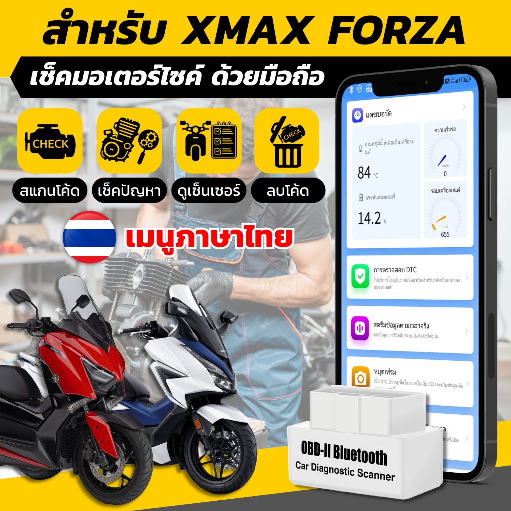 สำหรับ XMAX FORZA เช็คมอเตอร์ไซค์ด้วยมือถือ ภาษาไทย OBD2 Bluetooth 5.1