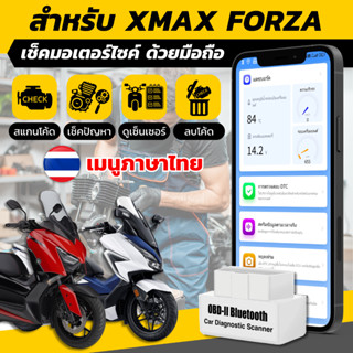 สำหรับ XMAX FORZA เช็คมอเตอร์ไซค์ด้วยมือถือ ภาษาไทย OBD2 Blu…