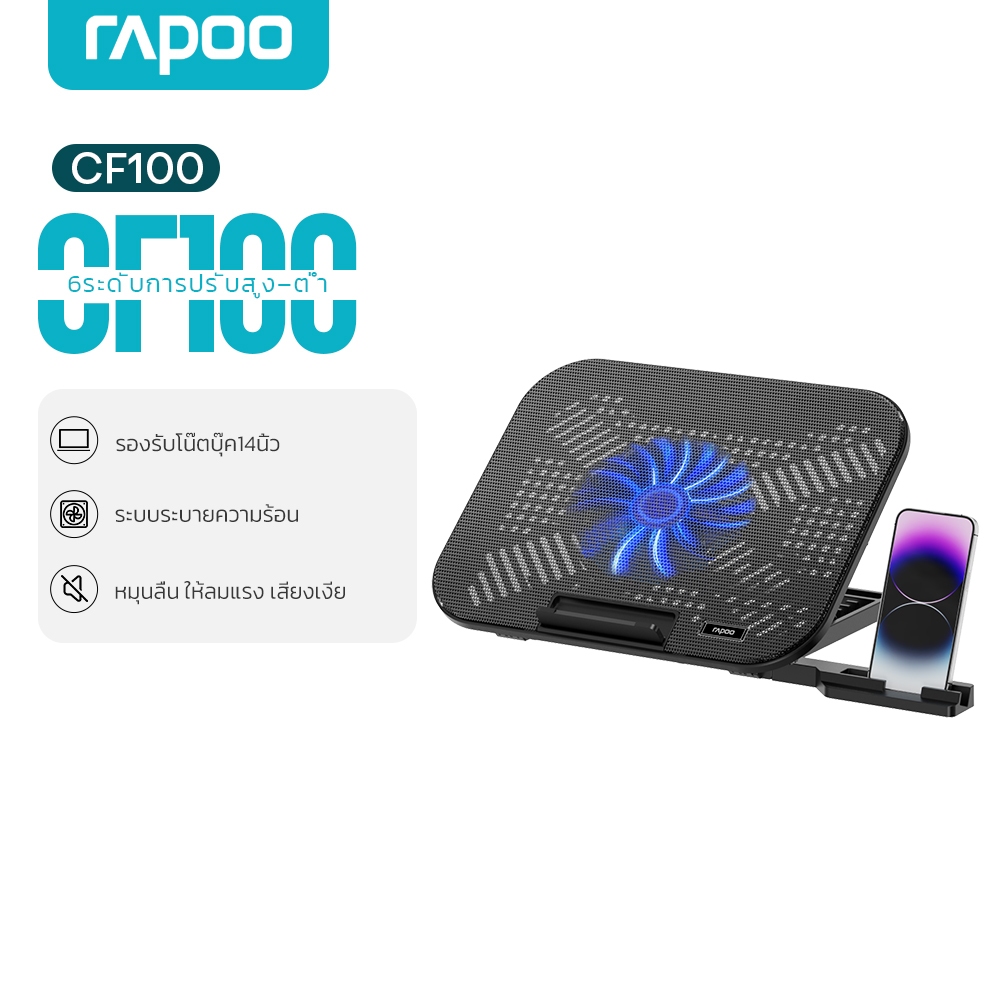 Rapoo CF100 แท่นรองโน้ตบุ๊กพร้อมพัดลม พัดลมโน๊ตบุ๊ค พัดลมรองโน๊ตบุ๊ค Cooling Notebook โน๊ตบุ๊ควางได้ถึงขนาด14นิ้ว