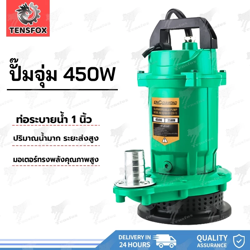 Tensfox ปั๊มแช่ 1 นิ้ว ปั๊มน้ำ ปั๊มแช่ไฟฟ้า ปั๊มจุ่ม 0.5HP 450W มอเตอร์ทองแดงแท้ 100% สายไฟ 3 เมตร Submersible Pump
