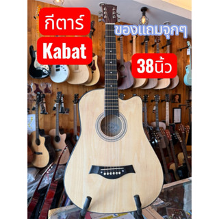 กีตาร์38นิ้วKabat งานถ่ายจากสินค้าจริงๆของแถมเยอะมากแบบจุกๆบ…