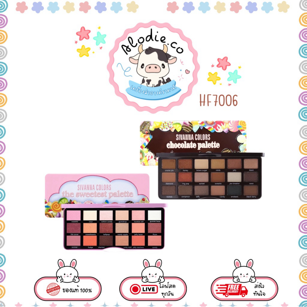 HF7006 SIVANNA COLORS EYESHADOW Palette ซีเวียน่า อายแชโดว์พาเลท Chocolate