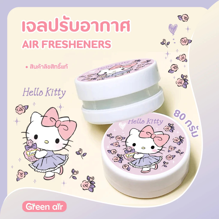 Green Air เจลปรับอากาศ Air Freshener 80/100 กรัม ลายsanrioลิขสิทธิ์แท้ คละลายกลิ่นเดียวกัน