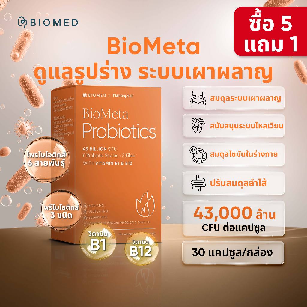 BioMeta แคปซูลโพรไบโอติกส์Medical Grade Probiotic by BioMed x Plantogenic โพรไบโอติก