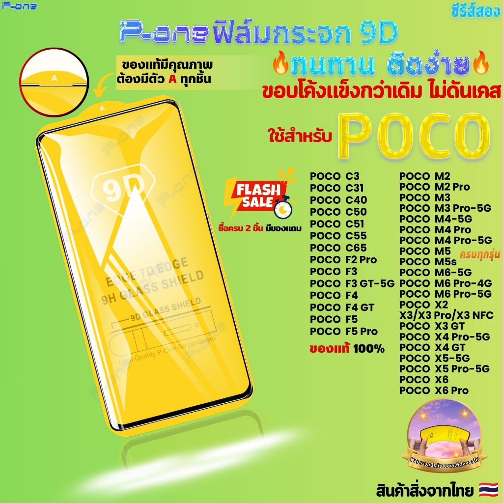 [🇯🇵P-One] ฟิล์มกระจก เต็มจอ POCO m7pro5g c65 f6 f6pro x6pro f5 m5 x6 f3 f5pro x4gt m5s x3 x5pro 9DB