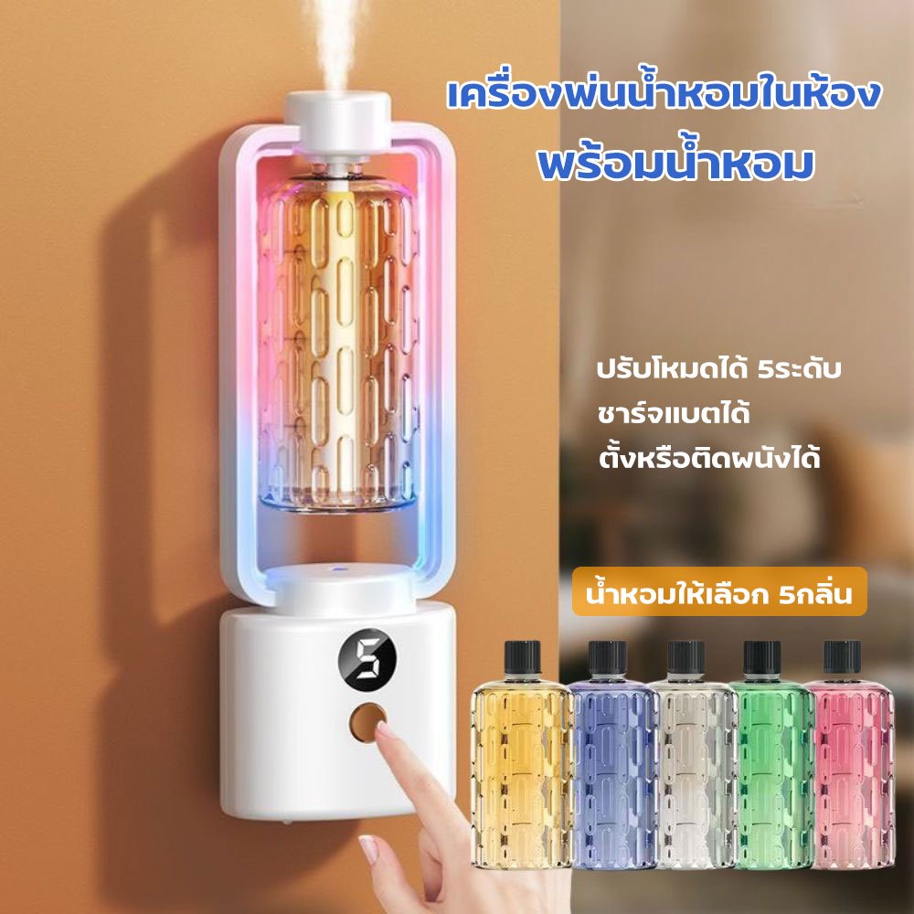 เครื่องพ่นน้ำหอม และน้ำหอม เครื่องฟอกอากาศอโรมา 5โหมด เครื่องพ่นอโรม่า รุ่นใหม่