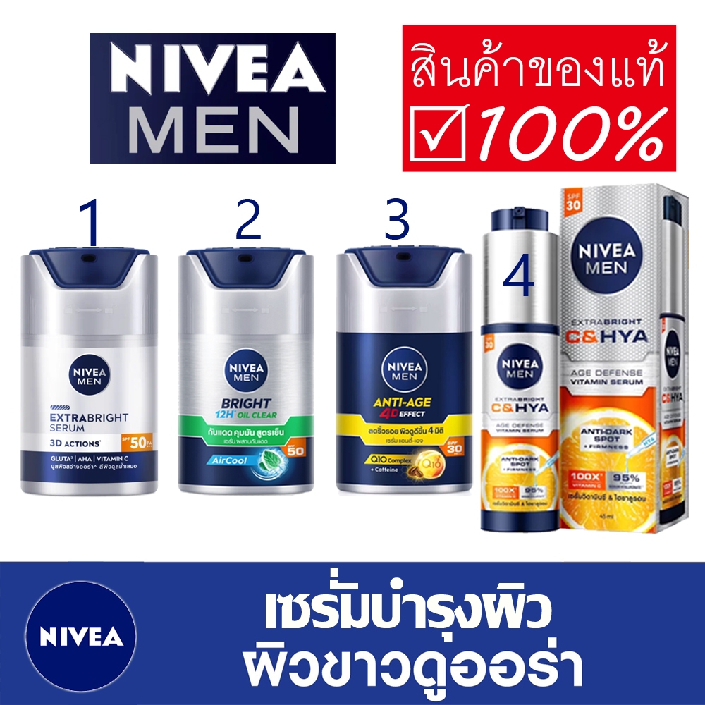NIVEA Men Extra Bright Serum SPF50 นีเวีย เมน เอ็กซ์ตร้า ไบร้ท์ เซรั่ม เอสพีเอฟ 50, Anti-Age 3D Effect, Acne Oil Clear